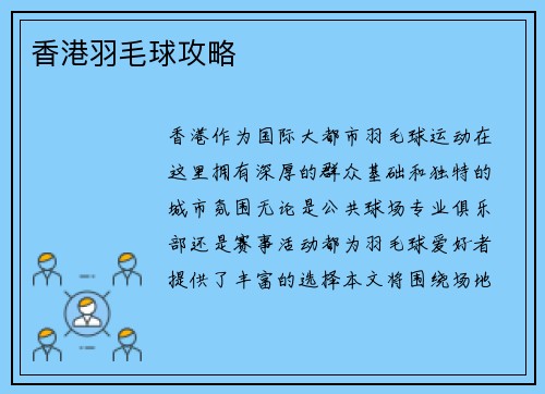 香港羽毛球攻略