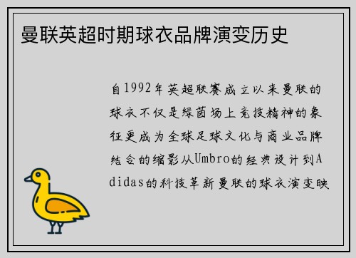 曼联英超时期球衣品牌演变历史
