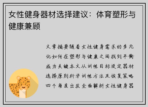 女性健身器材选择建议：体育塑形与健康兼顾