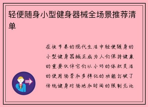 轻便随身小型健身器械全场景推荐清单