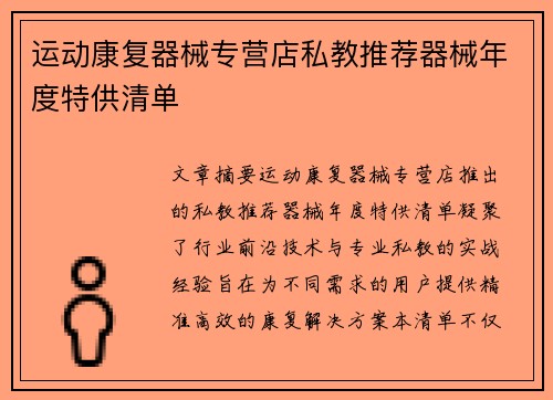 运动康复器械专营店私教推荐器械年度特供清单