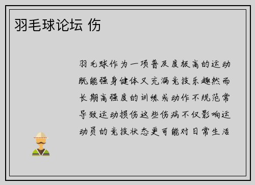 羽毛球论坛 伤
