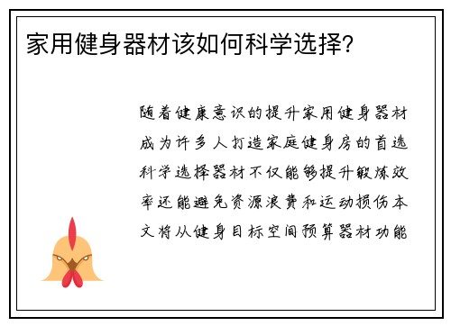 家用健身器材该如何科学选择？