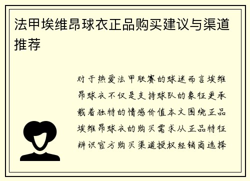 法甲埃维昂球衣正品购买建议与渠道推荐